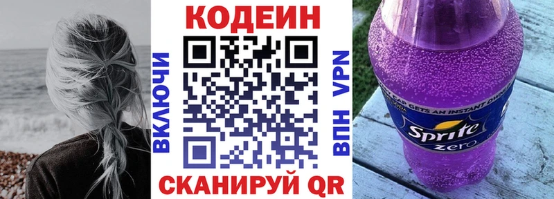 Кодеин Purple Drank  Юхнов 